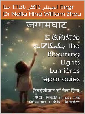 cover image of 绽放的灯光 جگمگاہٹ  the Blooming Lights  Lumières épanouies जग्गमघाट